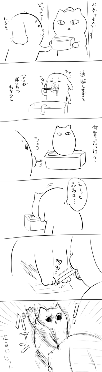 敵と思われた 