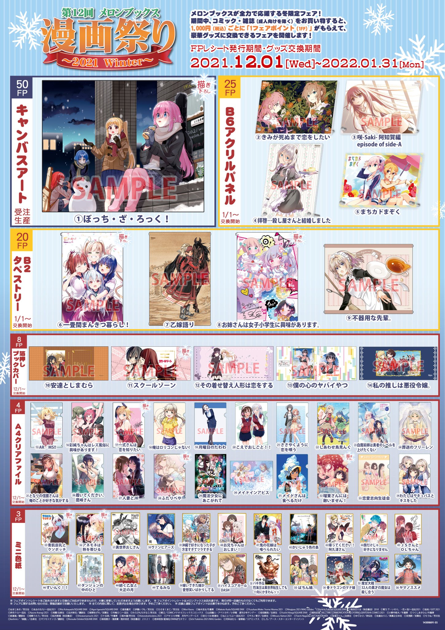 ご注文はうさぎですか？　　メロンブックス漫画祭り　2025 タペストリー ご注文はうさぎですか？ メロンブックス漫画祭り 2025