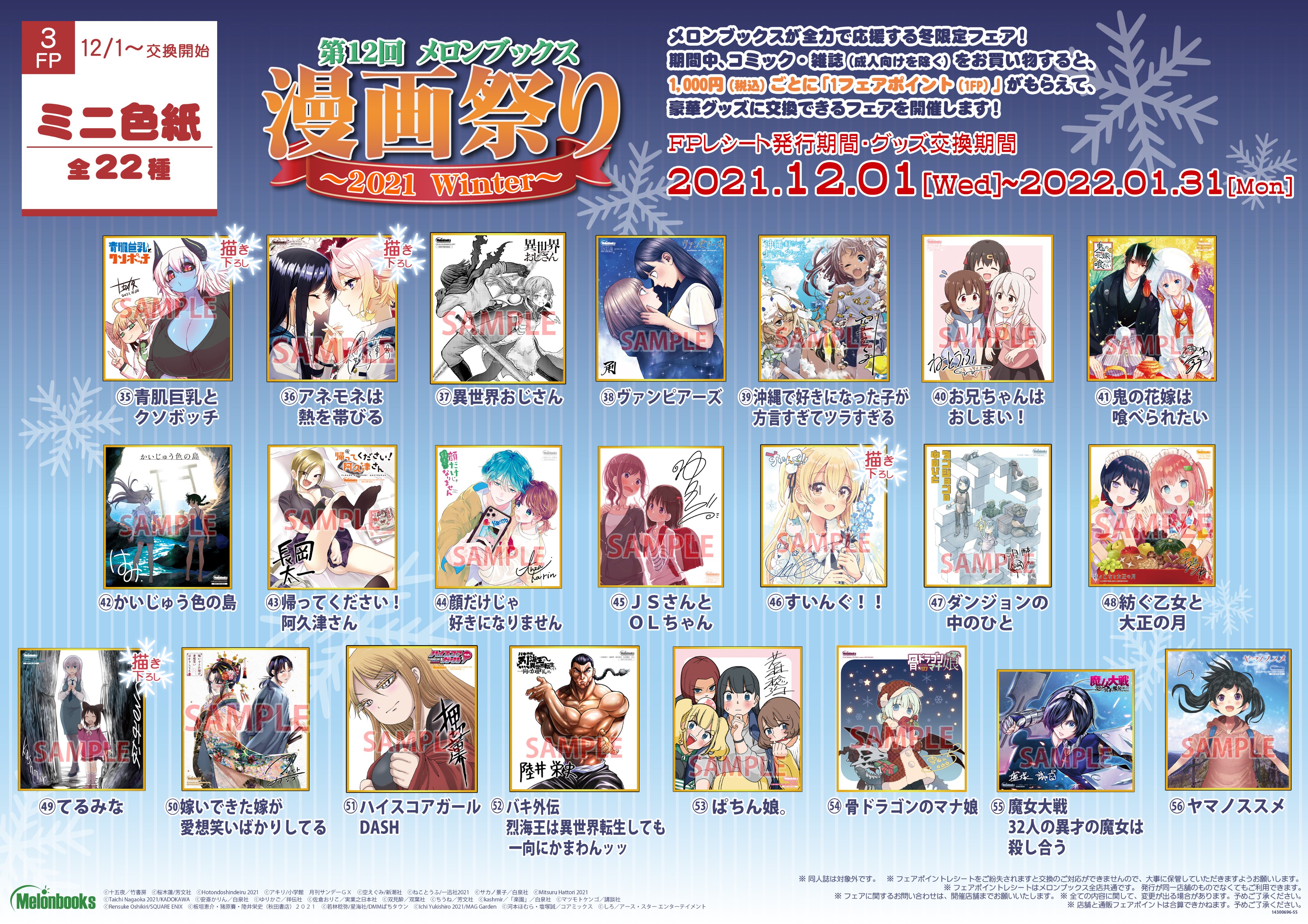 安達としまむら　デスクマット　メロンブックス漫画祭り　2025　Summer 第19回 メロンブックス漫画祭り～2025 Summer | イベント一覧