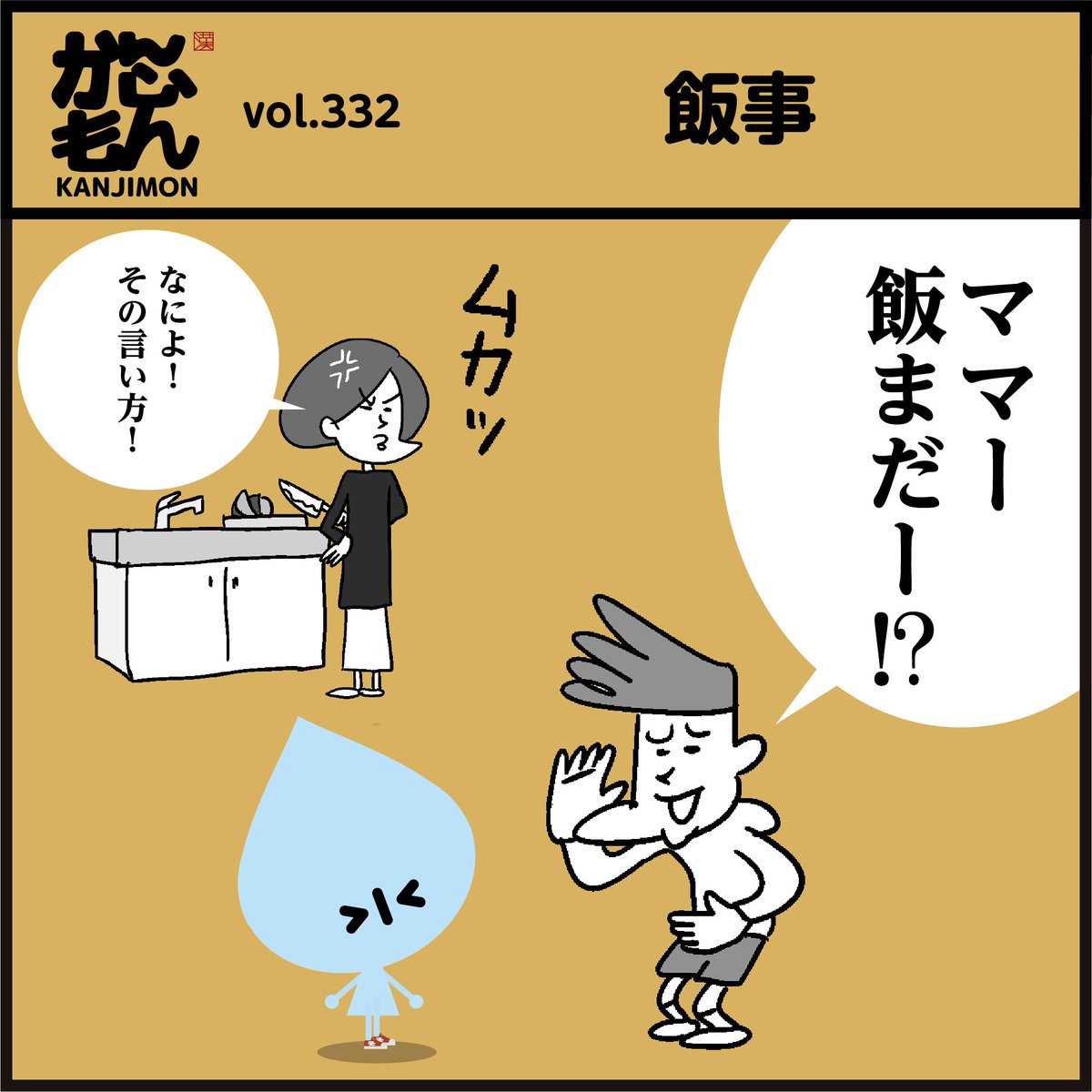 漢字【飯事】読めましたか?
※子どもの頃(特に女の子)、これをやって遊んだことがある人も多いのでは?🙂 4コマ漫画
#イラスト #勉強 #豆知識 #飯 