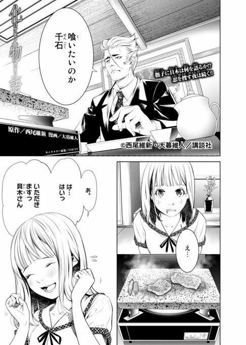 化物語 150話ネタバレ感想 貝木泥舟が登場 漫画まとめた速報