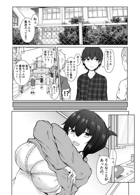 『漫画』ねぇちゃんと風呂入ってる? 