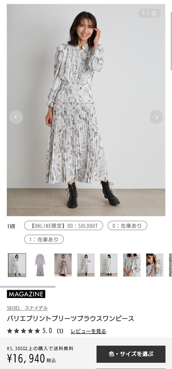 SNIDEL バリエプリントプリーツブラウスワンピース （ばんしゃお on X  