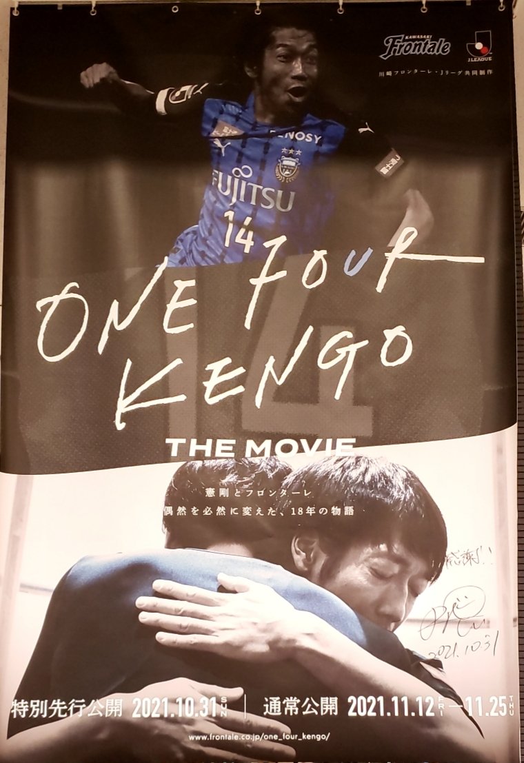 liwof14's tweet photo. #OneFourKengo

#川崎フロンターレを引退すると言った意味がよくわかった #ケンゴとフロンターレの歴史 #ありがとう   #感謝 #あっという間の時間 #楽しい時間 #これからもよろしくね https://t.co/ojbekFug20