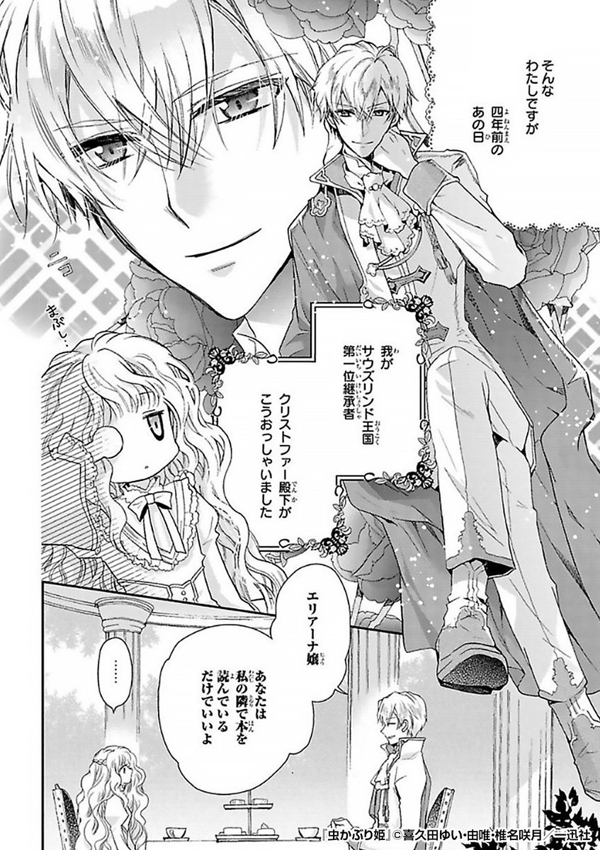 読書好きの令嬢が王太子殿下と婚約!💍
しかも書庫室で好きな本を読み放題!📚
でも、婚約を切り出した殿下の
本当の思惑は……?

『虫かぶり姫』1/4

続きます↓
https://t.co/oOETsO0enB 