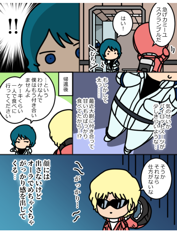 大尉の分 