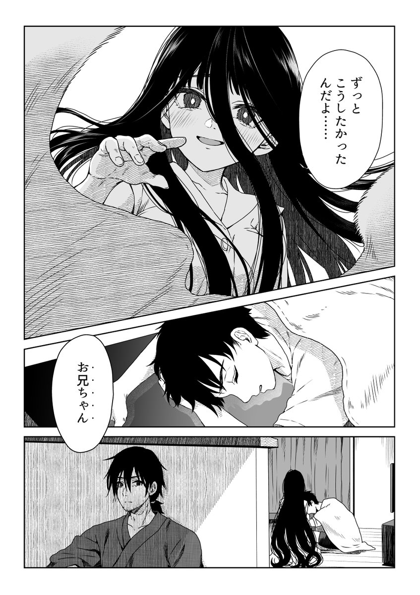 彼女は憑いてくる ⑩ 