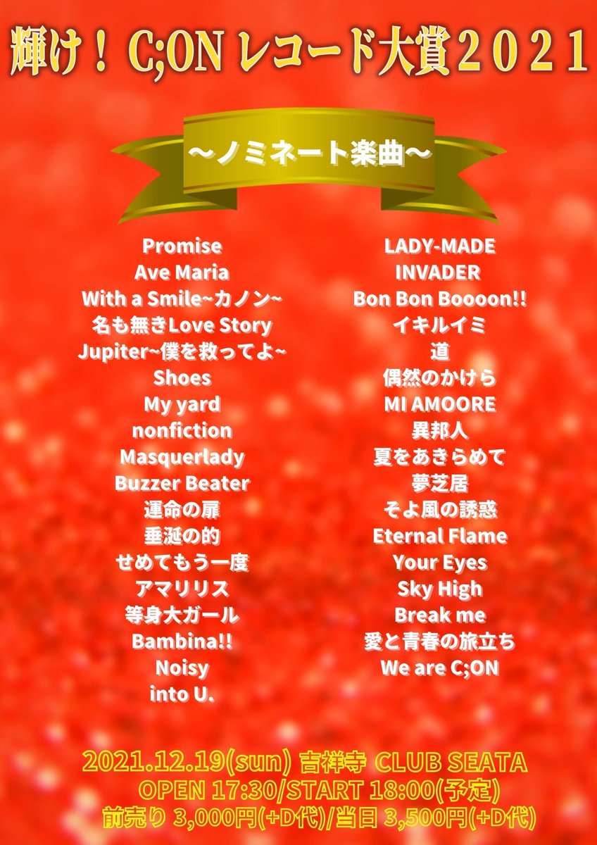レコード大賞 2021 予想