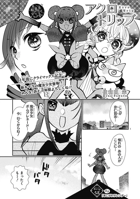 🌟お知らせ🌟
最終回まであと12回。
アクロトリップ58話が掲載されているりぼん1月号好評発売中です。奈仁賀市に近寄る影、ぜひあなたの目で見届けて。 