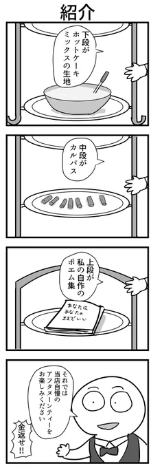 4コマ 