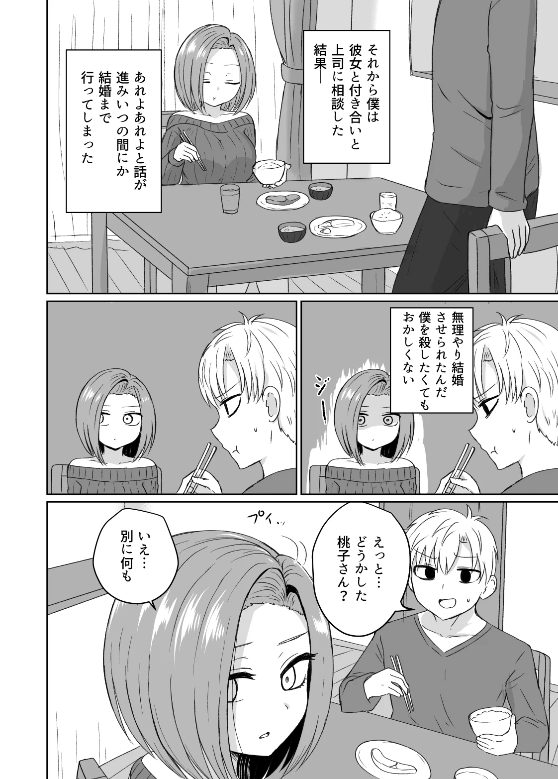 何かを我慢している奥さん。てっきり「命を狙われている」と思っていたけれど真相は・・？