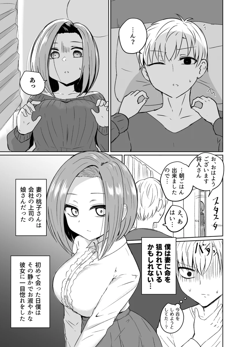 何かを我慢している奥さん。てっきり「命を狙われている」と思っていたけれど真相は・・？