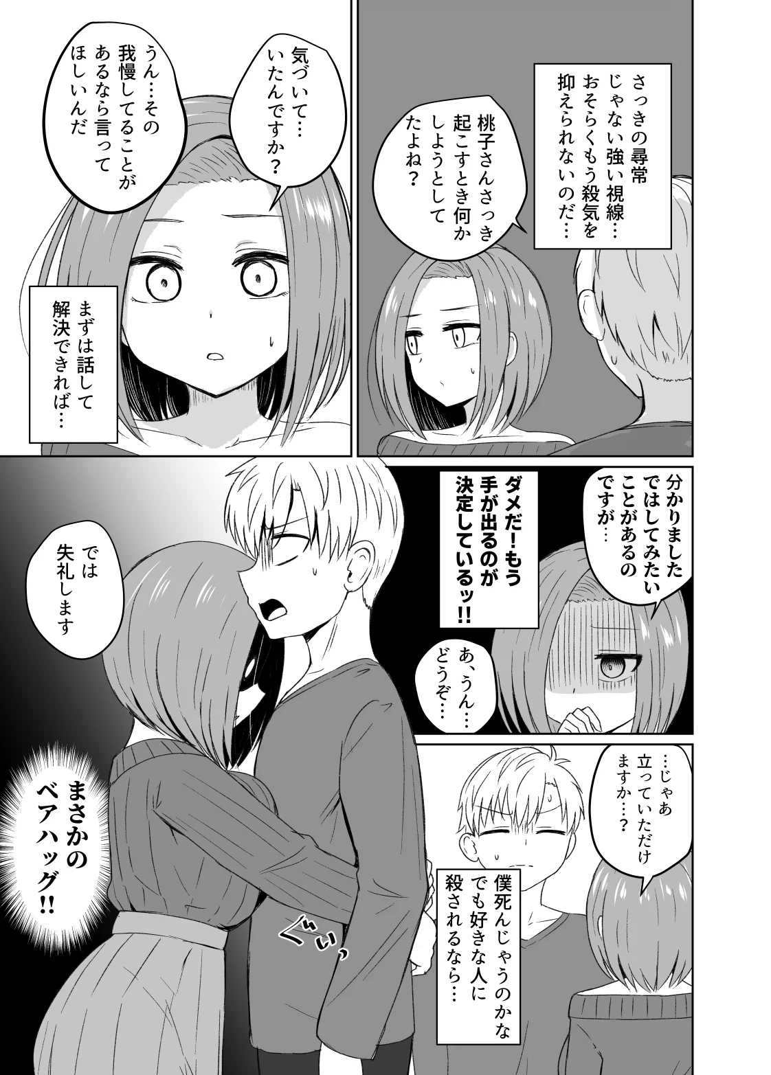 何かを我慢している奥さん。てっきり「命を狙われている」と思っていたけれど真相は・・？