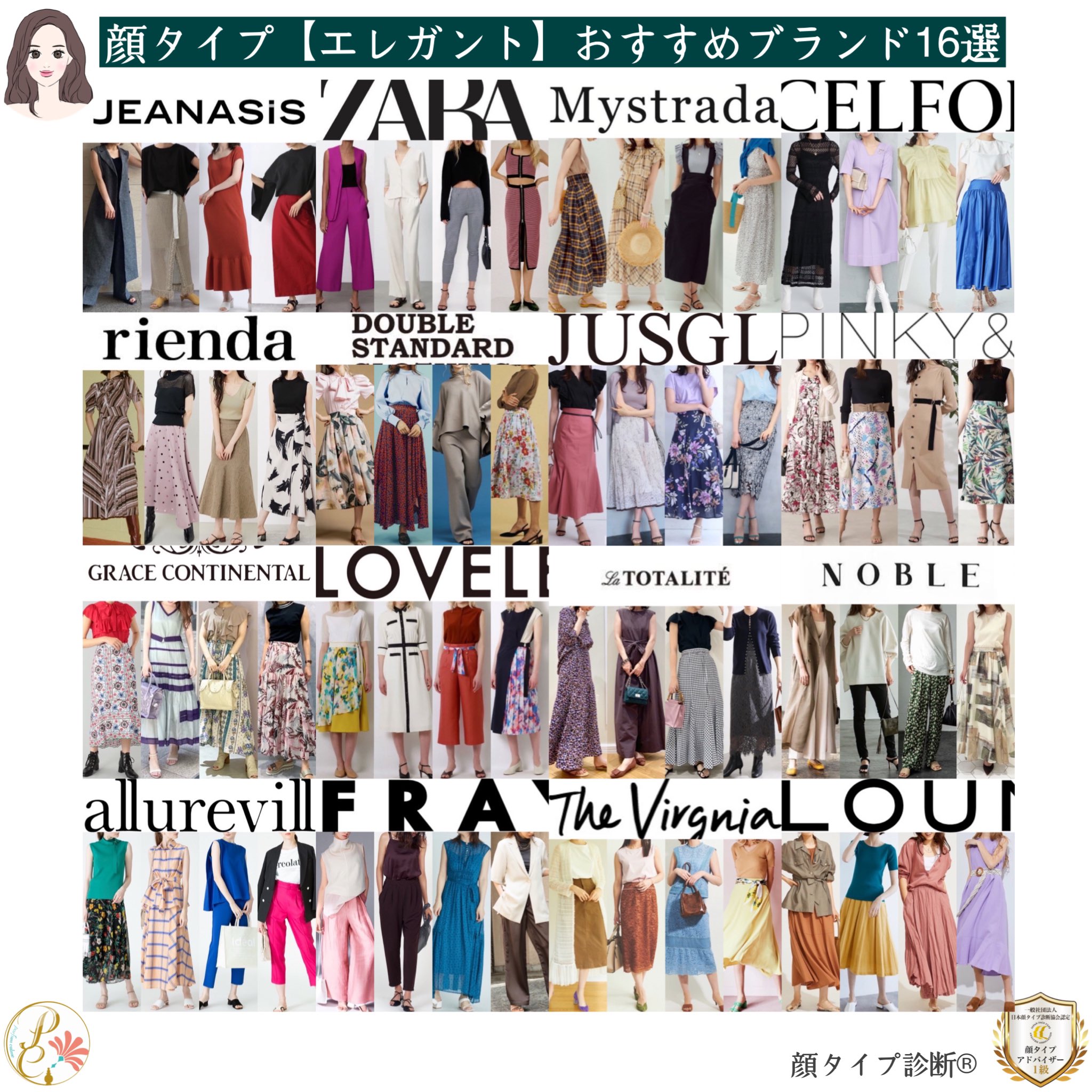 Shizuka 顔タイプ診断 骨格診断 パーソナルカラー診断 魅力美人塾 骨格診断 顔タイプ診断 エレガントさんにおすすめのファッションブランド１６選 Keywordは女性らしく洗練されていて 何より 華やか であること 大きな柄 大ぶり