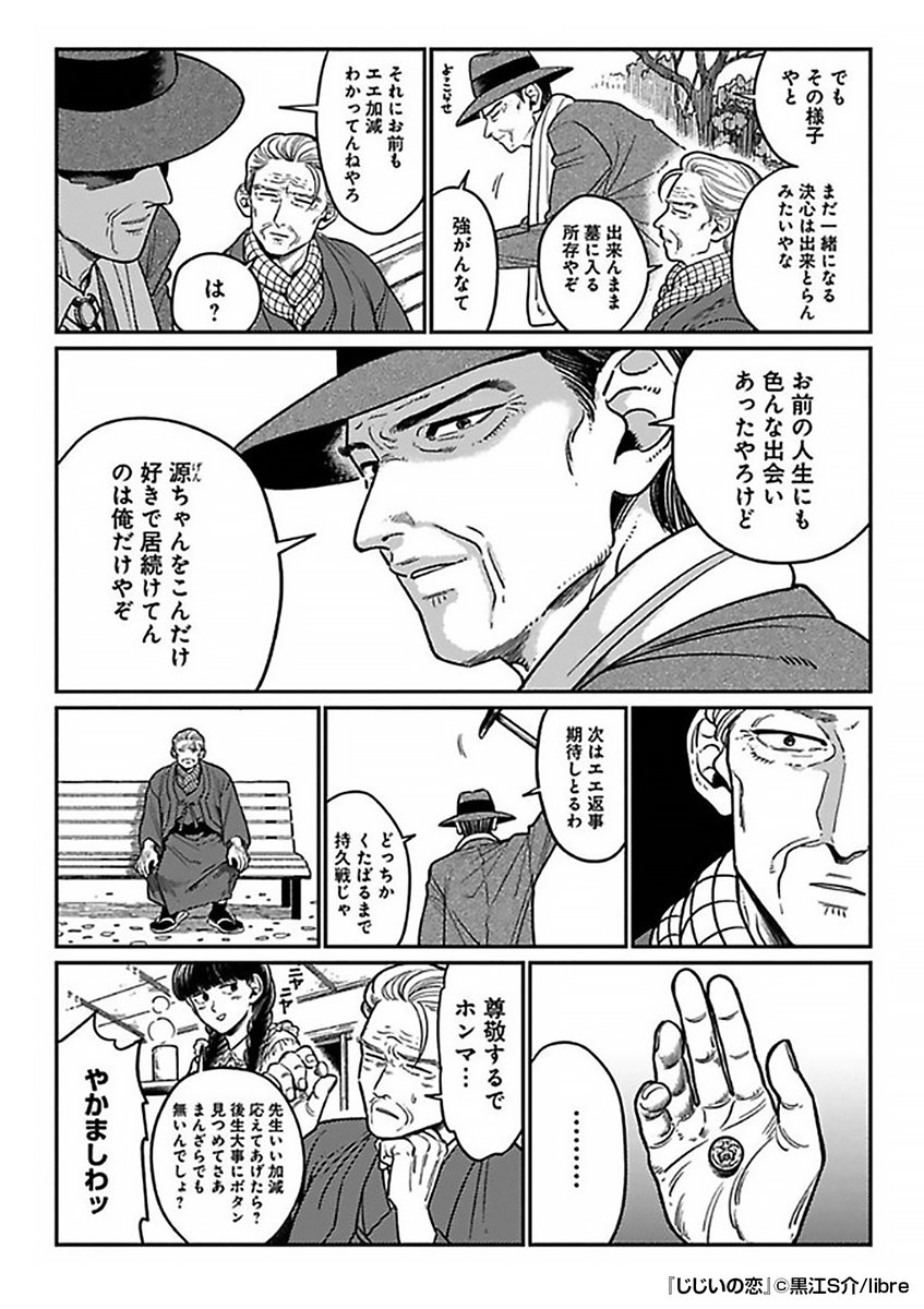 ✨若かりし頃の約束を、一途に守る──✨
80歳近い「じじい」たちの
チャーミング&ハートフルな恋✨
『じじいの恋』1/3
続きます↓
https://t.co/P7IvIN8K4w