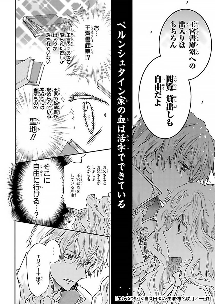 『虫かぶり姫』2/4

https://t.co/oOETsO0enB 
