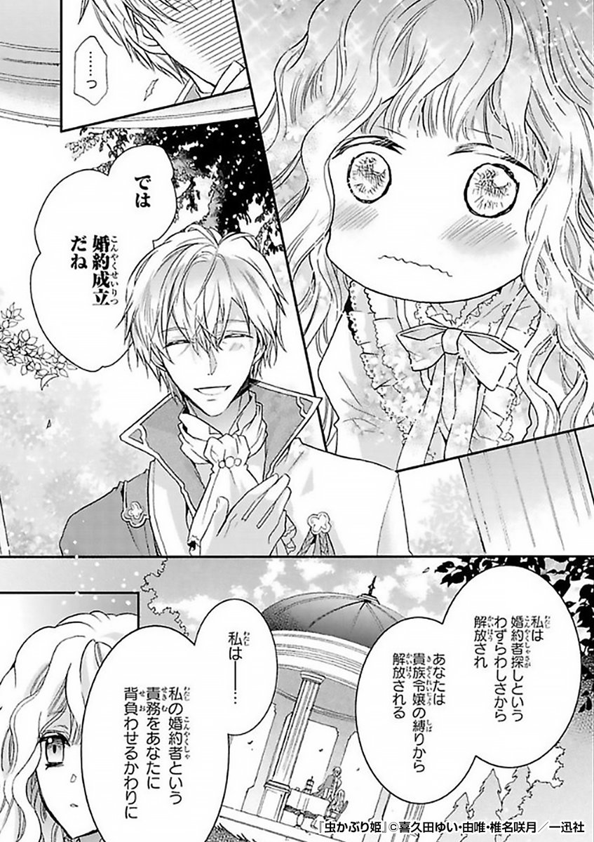 『虫かぶり姫』2/4

https://t.co/oOETsO0enB 