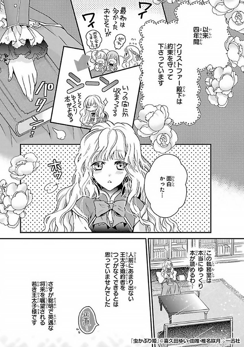 『虫かぶり姫』3/4

https://t.co/oOETsO0enB 