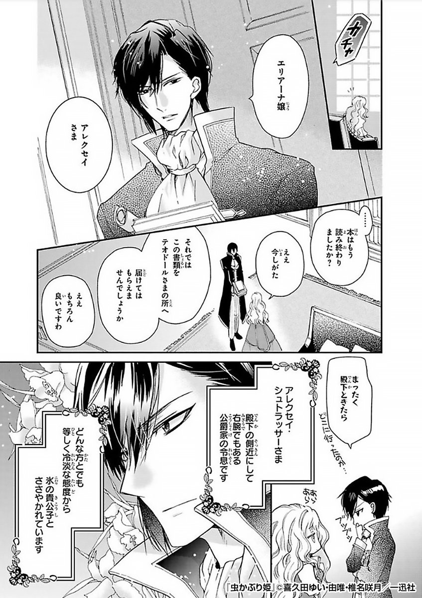 『虫かぶり姫』3/4

https://t.co/oOETsO0enB 
