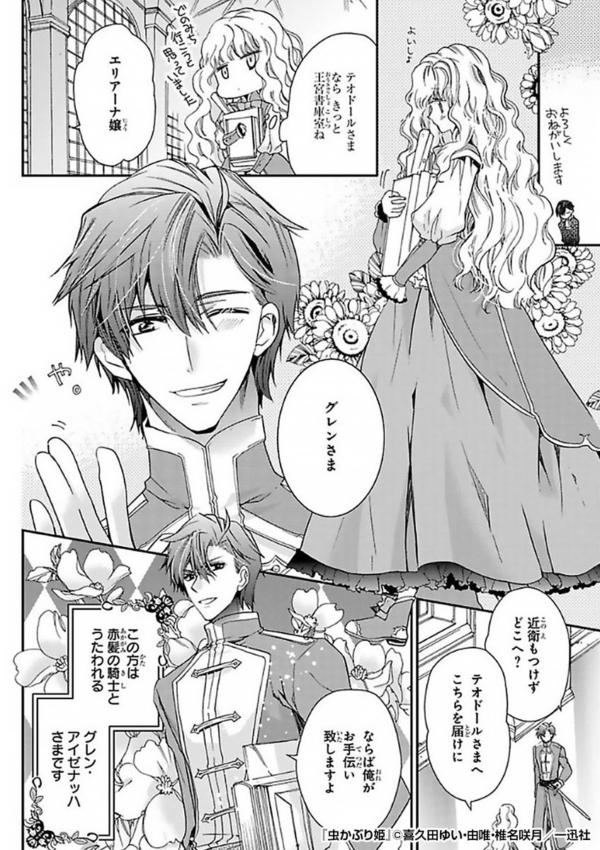 『虫かぶり姫』3/4

https://t.co/oOETsO0enB 