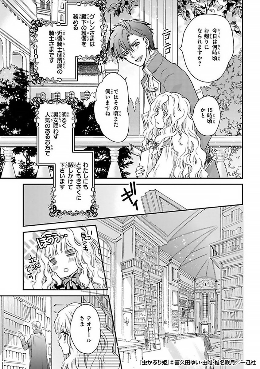 『虫かぶり姫』3/4

https://t.co/oOETsO0enB 