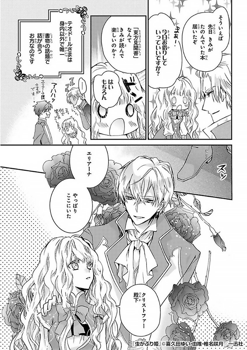 『虫かぶり姫』4/4

 続きはこちらから!
https://t.co/oOETsO0enB 