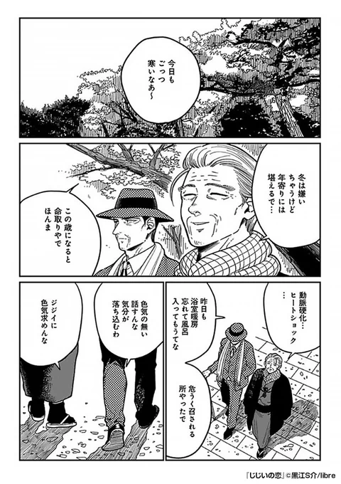 『じじいの恋』2/3

https://t.co/P7IvIN8K4w 