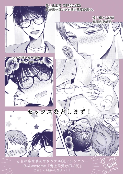 【宣伝】とらのあなさんのオリジナルBLアンソロジー『鬼上司受け』👹に参加させていただきました!🌸
R18の前後編になります!前編は冬コミでも入手可能です💗
予約受付中!よろしくお願いします～!✨👓 