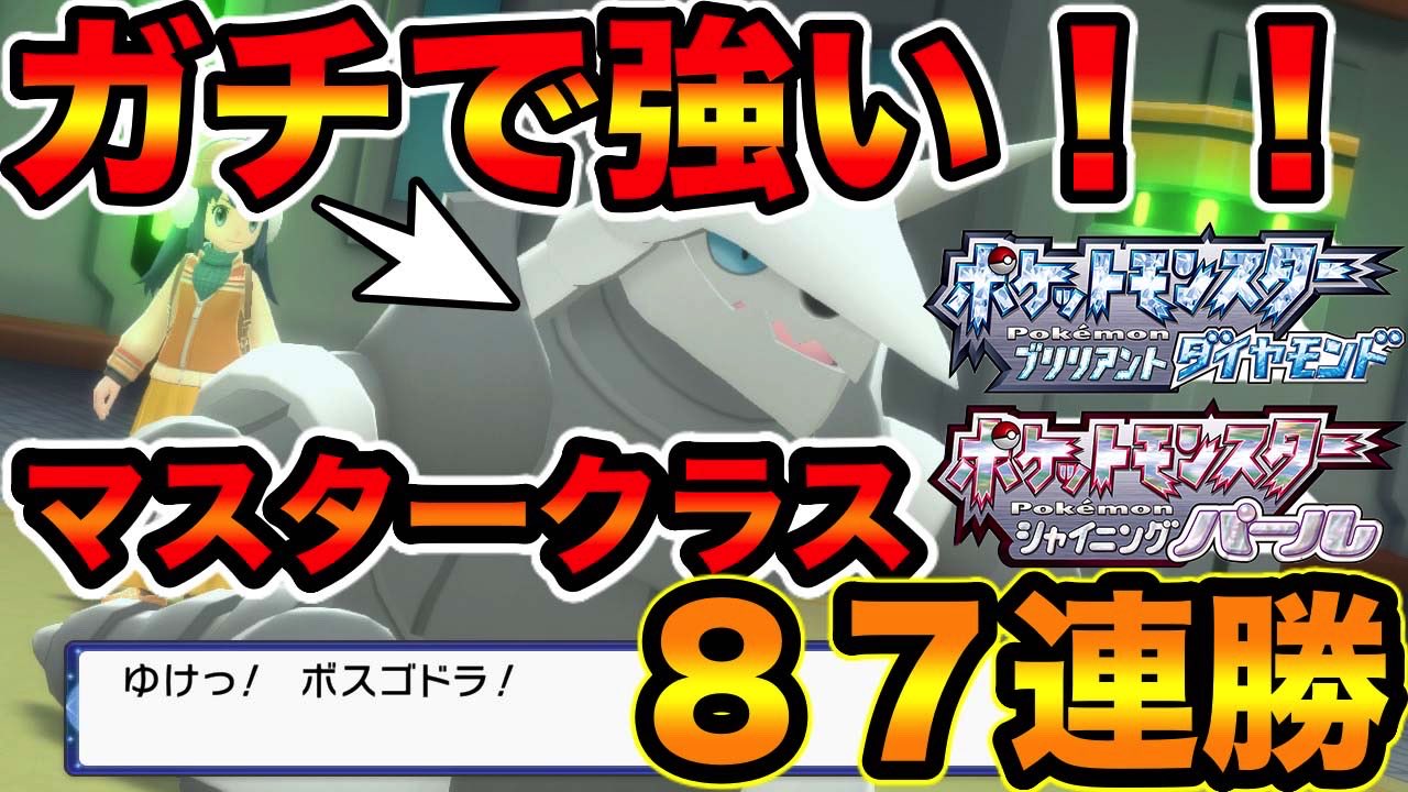 ゆーり ダイパリメイク バトルタワーでボスゴドラが強い件 Url T Co Zlszyuhoti 動画upしました W 育成も簡単で 通信交換いらないし クロツグも簡単に倒せるのでオススメ ポケモン ポケモンbdsp T Co Sjw3eqhtiw