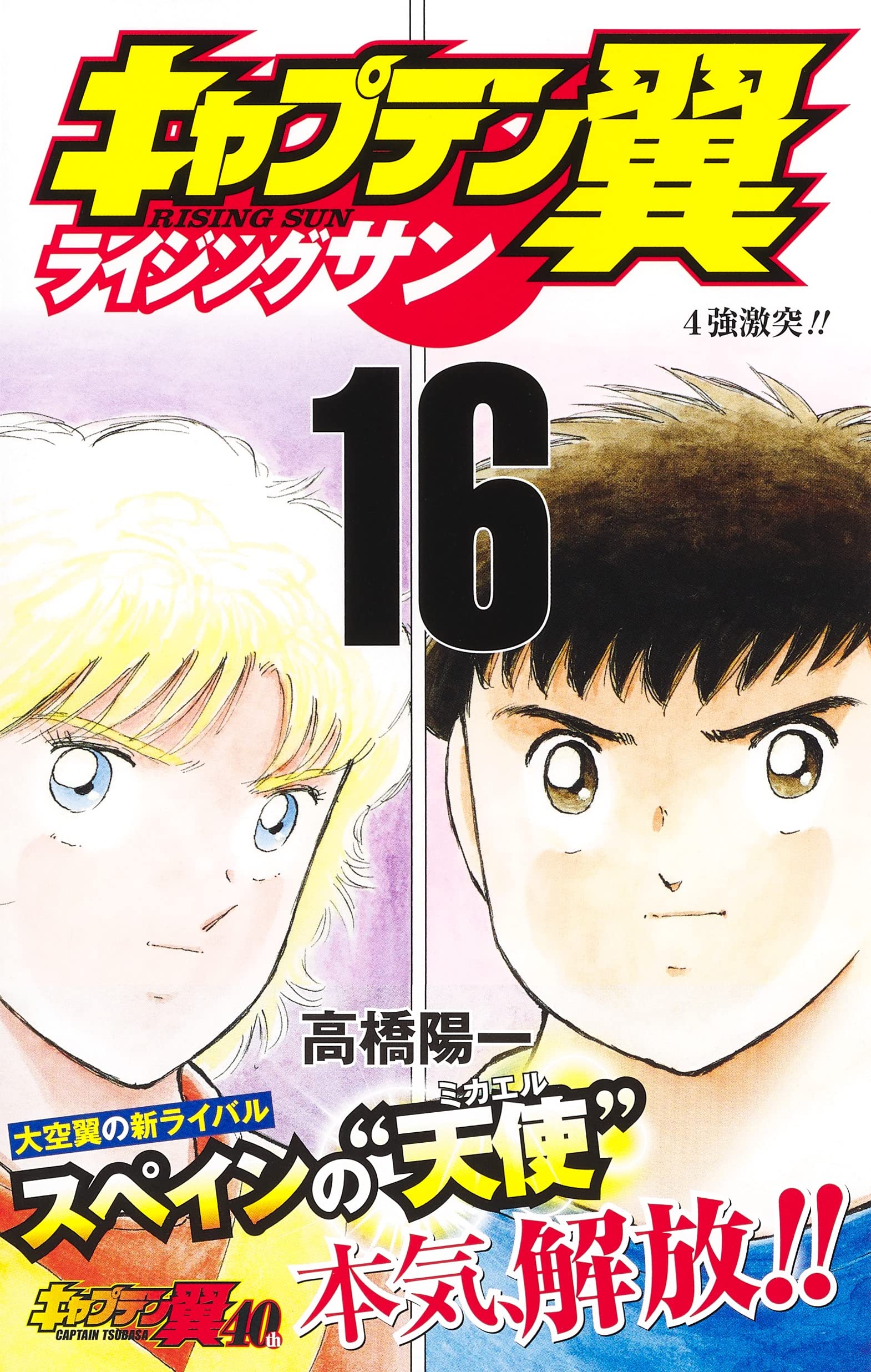 高橋陽一 Yoichi Takahashi 0728takahashi Twitter