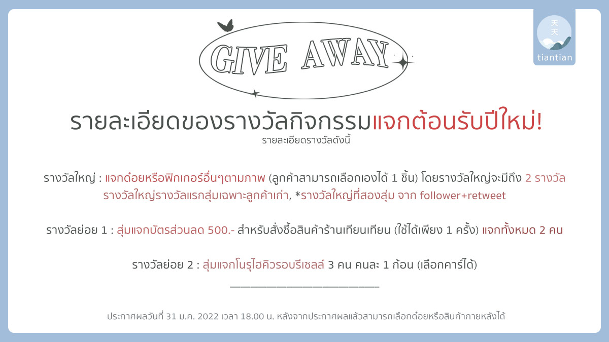 tiantianshop's tweet photo. ꒰ #fortunetiantian🎉 ꒱

กิจกรรมแจกส่งท้ายปีเก่าต้อนรับปีใหม่ค้าบ!

แจกด๋อย โนรุไฮคิวรอบรีเซลล์ และส่วนลด ทั้งช่องทางทวิตเตอร์และ ig รวม 10 รางวัล 🥳

🥨 กติกา rt+follow
🥨 เมนชั่นฟีดแบคติชมร้าน (ไม่บังคับ)
🥨 ประกาศ 31/01

#ตลาดนัดJJK #ตลาดนัดโตมัน #ตลาดนัดไฮคิว #ตลาดนัดด๋อย https://t.co/Yi71MXACPK
