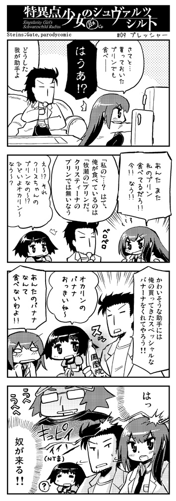 シュタインズゲート4コマ07 08 09 10 ※再掲 