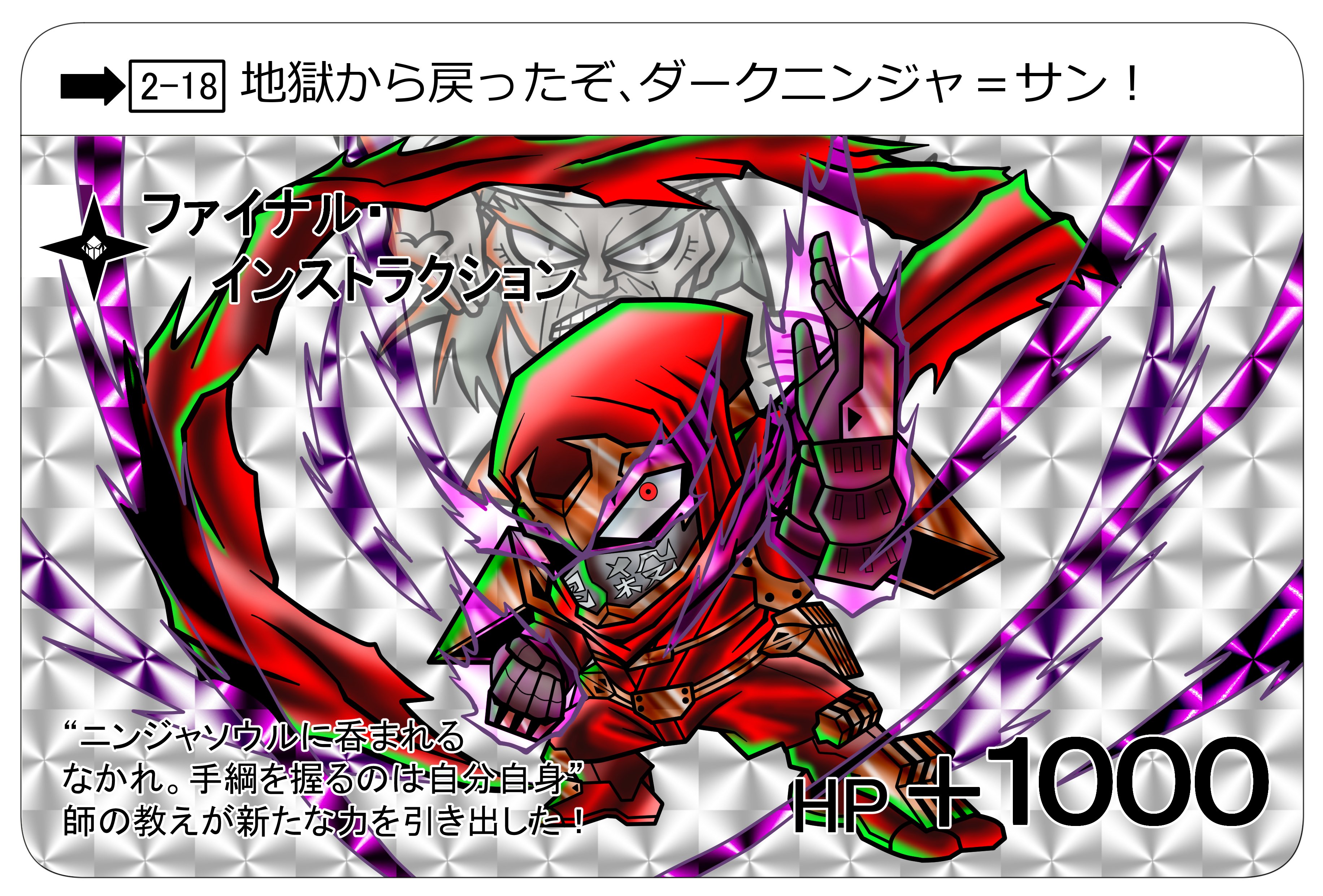 ニンジャスレイヤー Ninja Slayer Rt Sekiryotaro メナス オブ ダークニンジャ より ファイナル インストラクション ユカノのことをたのむ センセイー ニンジャスレイヤー ウキヨエ カードダス カードダス風味 T Co