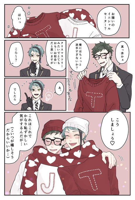 トレジェイ ♣️🐬

お揃いイニシャルダサセーターとロングマフラーでイチャイチャな冬を過ごせ…!
そして彼氏に内緒でポストカード作って色んな人に送れ…!海の実家にもだ…! 