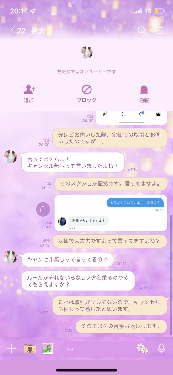24amu24's tweet photo. ムカつくから晒してやる。
チケット取引で定価でいいってゆうから取引お願いしたのに、LINE交換した後に定価じゃない値段ゆってきて、取引が違うってゆったらきもいことゆってきた爆笑。頭おかしすぎて笑えてくる😂こいつキモイからみんな気をつけて❤︎❤︎❤︎(詐欺られてはないよ) https://t.co/wJv3yMVL8q