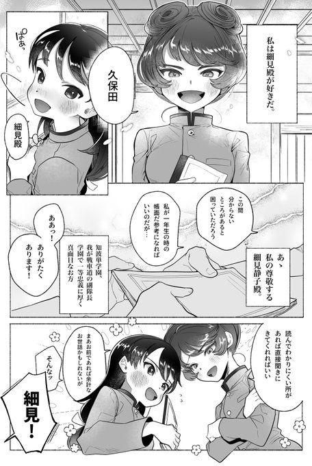 自分に懐いてくれている久保田ちゃんが大好きな細見概念 