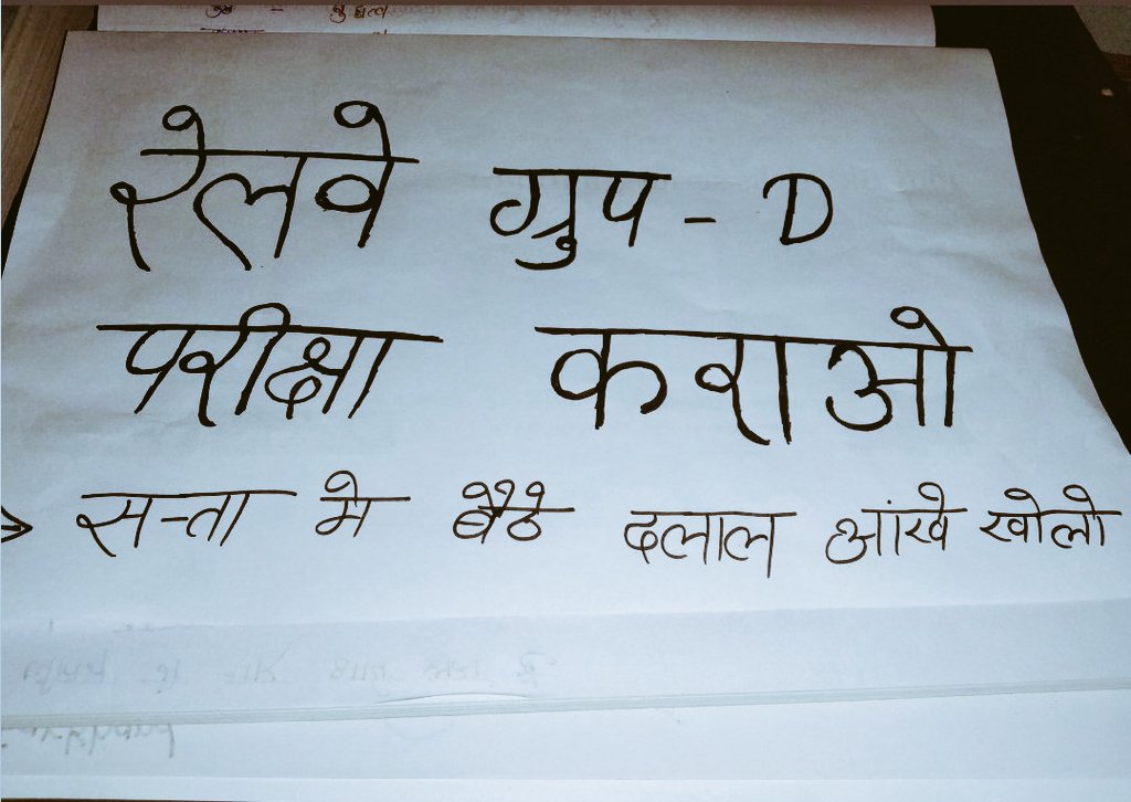 Student57130002's tweet photo. #JusticeForRailwayStudents
 Hemet  nhi harni he Students  
👍👍💪💪💪💪💪💪 https://t.co/pUiG2pX85r