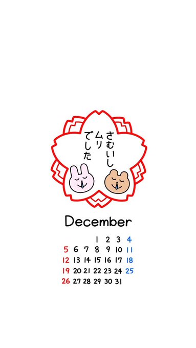 Sumika 21年12月1日 水 ツイ速まとめ