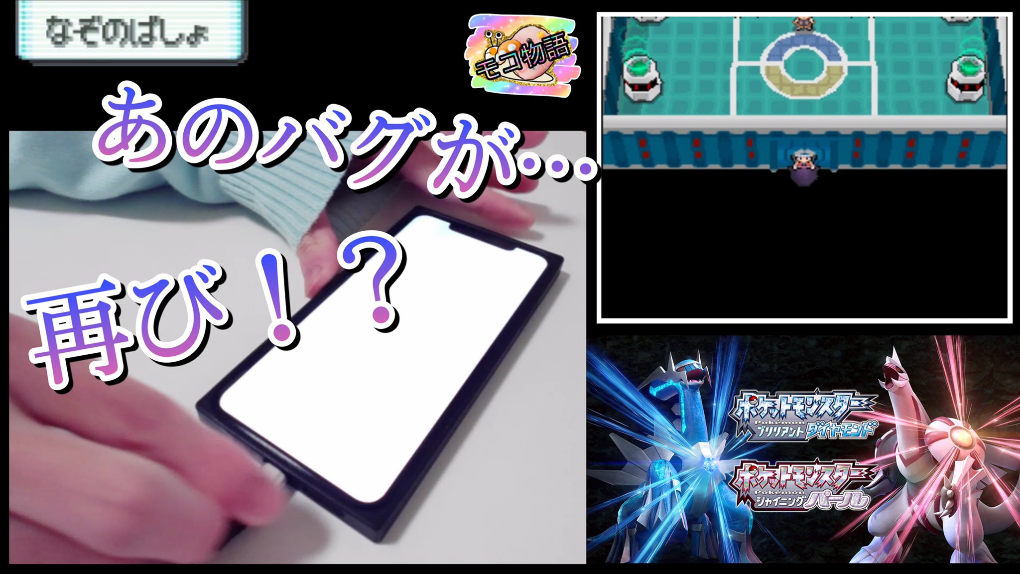 モコ物語 3周年 No 1物語シリーズ好き充電アニメyoutuber 充電アニメ 充電 したら なぞのばしょ に行ってしまうiphone ダイヤモンド パール T Co Asnzggcvip Youtubeより 充電音 ポケモン ダイパリメイク なぞのばしょ