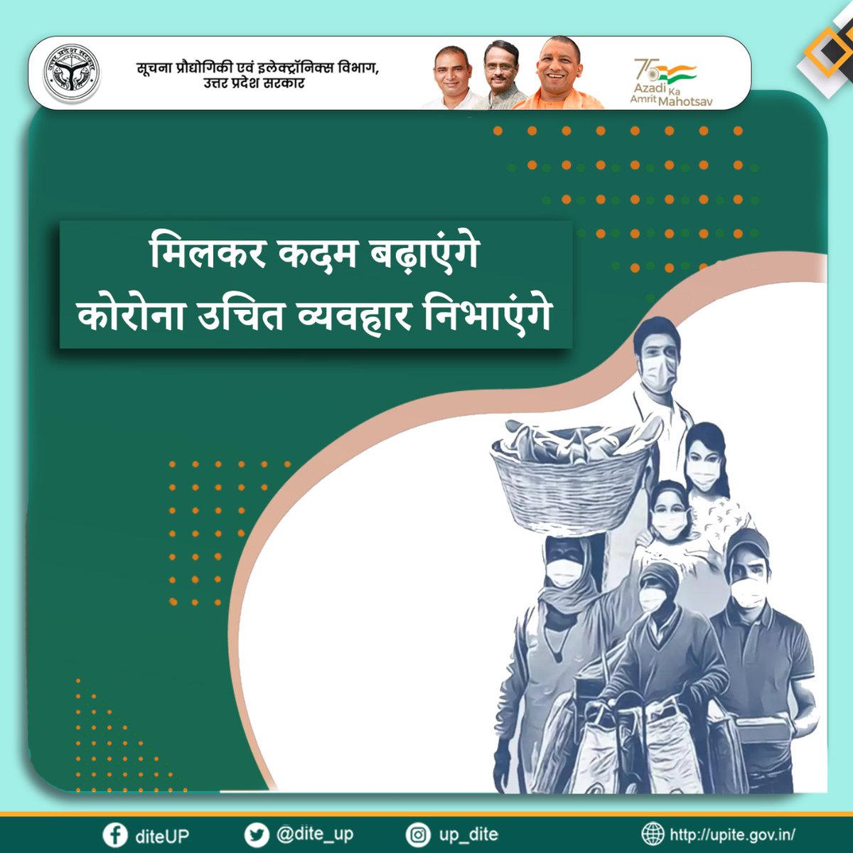 dite_up's tweet photo. जब हम सब मिलकर एकजुटता दिखाएंगे, तब आसानी से हम कोरोना को भगा पाएंगे।
#ApnaUPDigitalUP #Covid19 #coronavirus #Unity #FightAgainstCovid #FollowProtocol #WearAMask #WashYourHands 
@myogioffice @CMOfficeUP @UPGovt @InfoDeptUP @drdineshbjp @AjitSinghPal_ @74_alok @ujjwalkumarIAS https://t.co/udRMeYM9kP