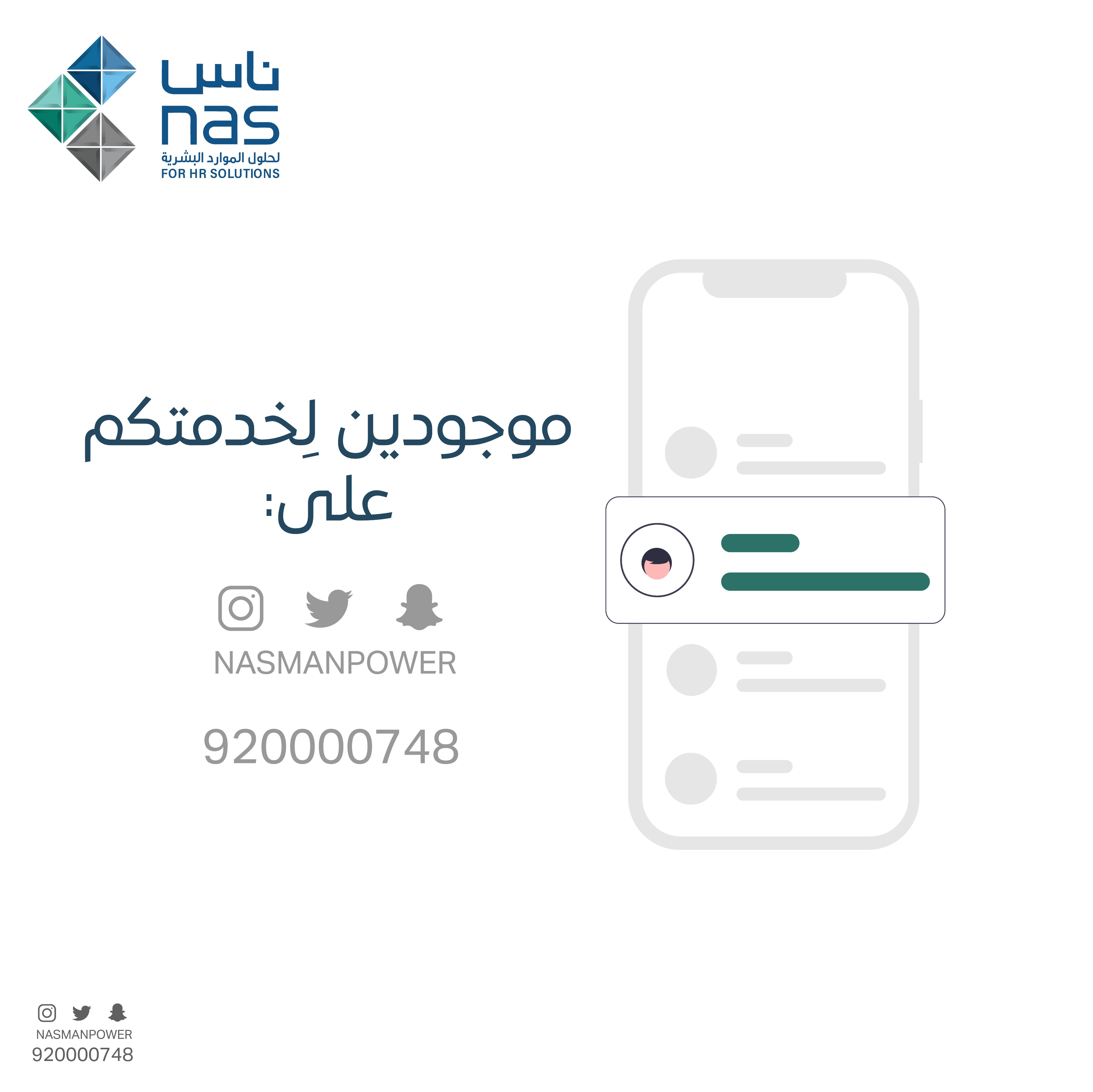 للاستقدام شركة ناس أفضل شركات للاستقدام شركة ناس شركة ناس