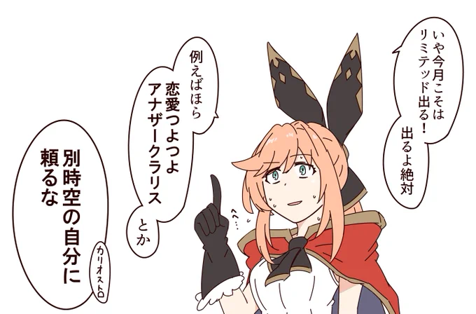 焦る弟子 #グラブル 