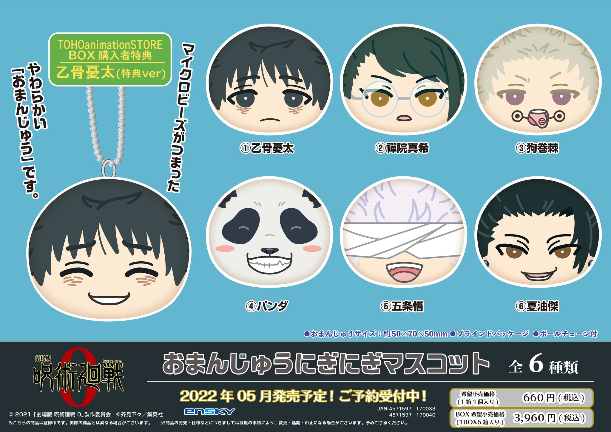 春早割 TOHO animation STORE on X:  その他