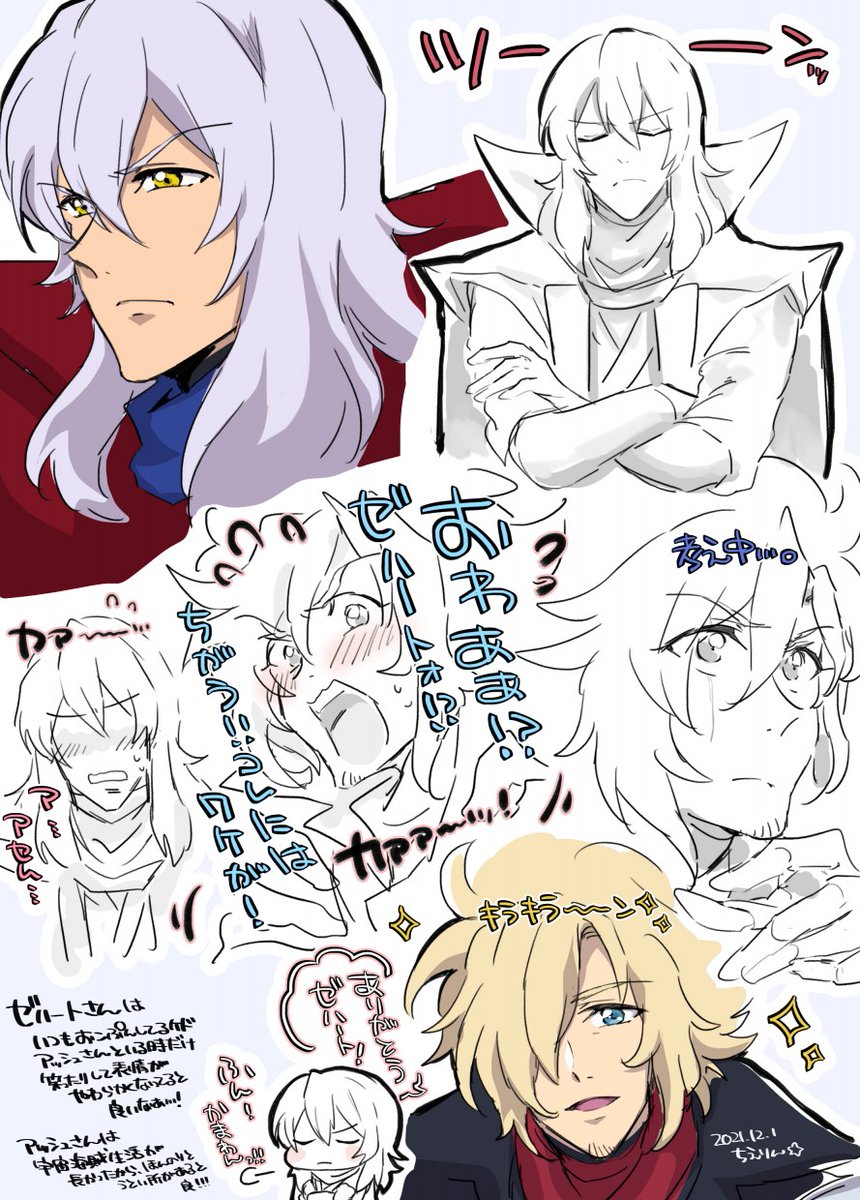 ゼハートさんとアッシュさん 