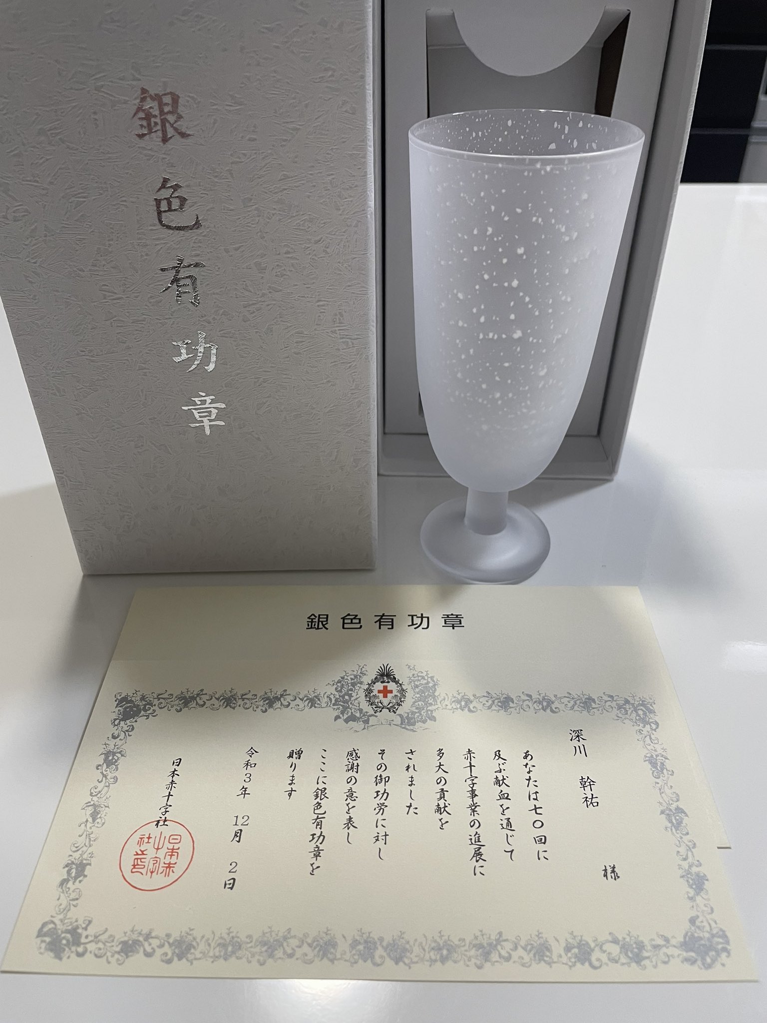 日本赤十字社 金色有功章　銀色有功章  献血章　献血記念品   記章 献血グッズ グラス 献血記念品 金色有功章 銀色有功章（株式会社 宮川製作所