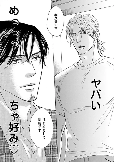 そして12月号の「みんなが萌える☆このセリフ」コーナーに副島社長第1話のこのシーンを選んでくださった皆さん、ありがとうございました😊💕 