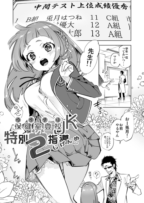 電子版『ワケアリJKの特別指導 2じげんめ』本日より配信開始ですの❣️
Winterセールで既刊もめちゃお🉐になってるらしい☃️

FANZA➡https://t.co/Hs7yv4yKAP
DLsite➡https://t.co/D9Whz4nVMD 