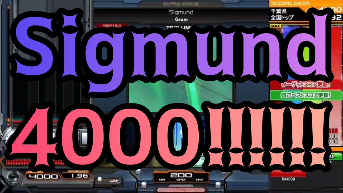 u_taka_IIDX's tweet photo. Sigmund(SPA)🎉4000点達成🎊
の動画を公開しました！！
30点近く更新された時はもうダメだ...そう思って1度諦めたけどSigmundは自分にとっての大きな思い入れのある1曲。どうしても諦めきれなかった🤔
マジで頑張った😭
https://t.co/u6SBT7l2ra
#IIDX https://t.co/m5DIh5KNpX