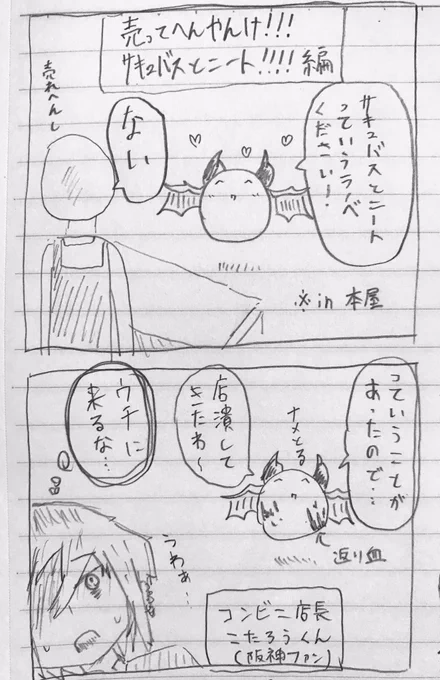 12月になったのでそろそろ店頭からサキュバスとニートが消え逝く…ということで、店に置いてなかったらどうすればいいかのファンアートです

労(ねぎら)ッッッ はお疲れ様と言いたい時に使ってね★ 