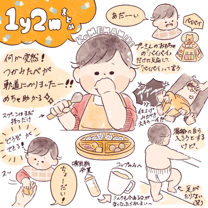 1歳2ヶ月のたっちゃんまとめ〜!明日で1歳3ヶ月出来ることがたくさん増えた月でした!#育児絵日記 